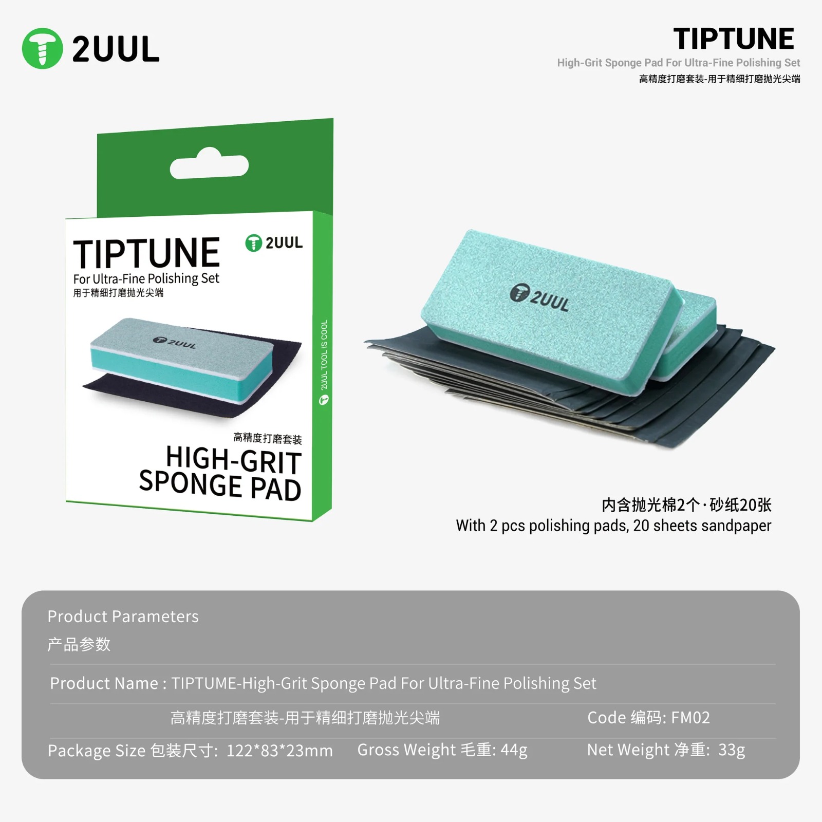 2UUL FM02 TipTune High-Grit Two Sponge Pad For Ultra-Fine Polishing and 20 sheets sandpaper Set